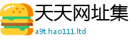 新奥2025年天天开好彩对...